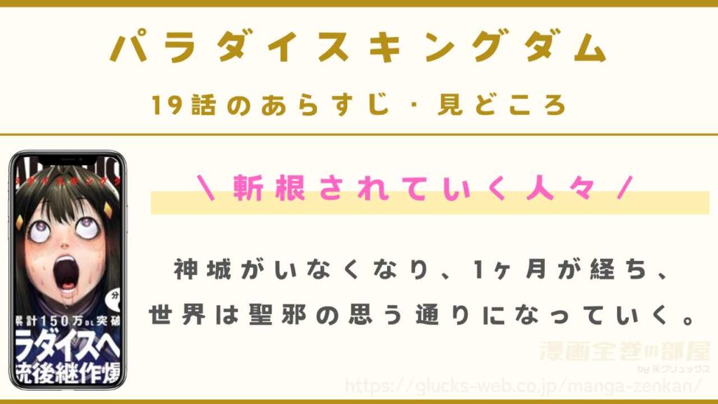 『パラダイスキングダム』19話のあらすじ・見どころ｜新性オルガズム連合の結成
