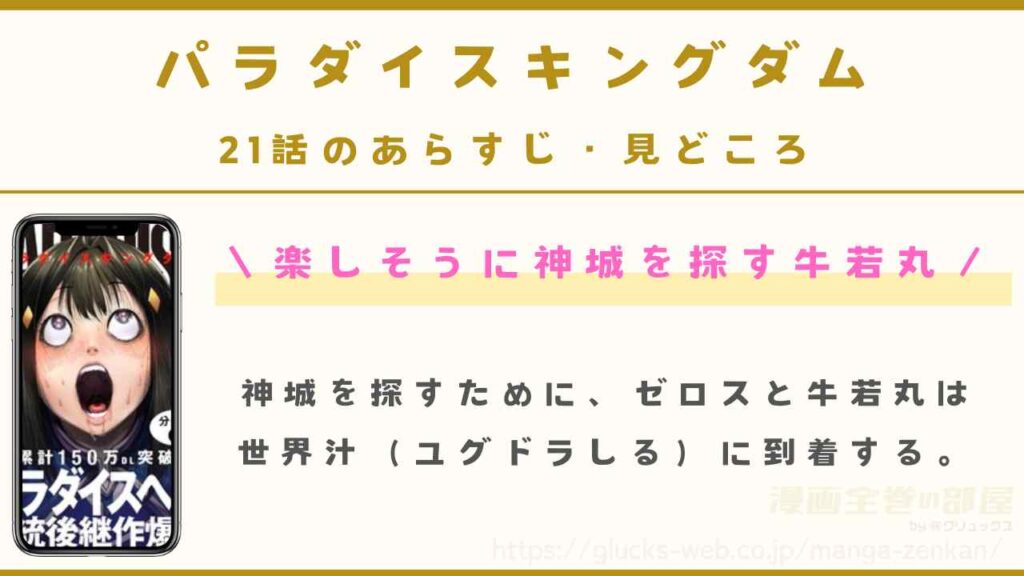 『パラダイスキングダム』21話のあらすじ・見どころ｜世界汁の麓へ