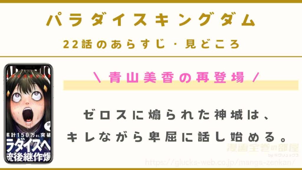 『パラダイスキングダム』22話のあらすじ・見どころ｜青山美香の再登場