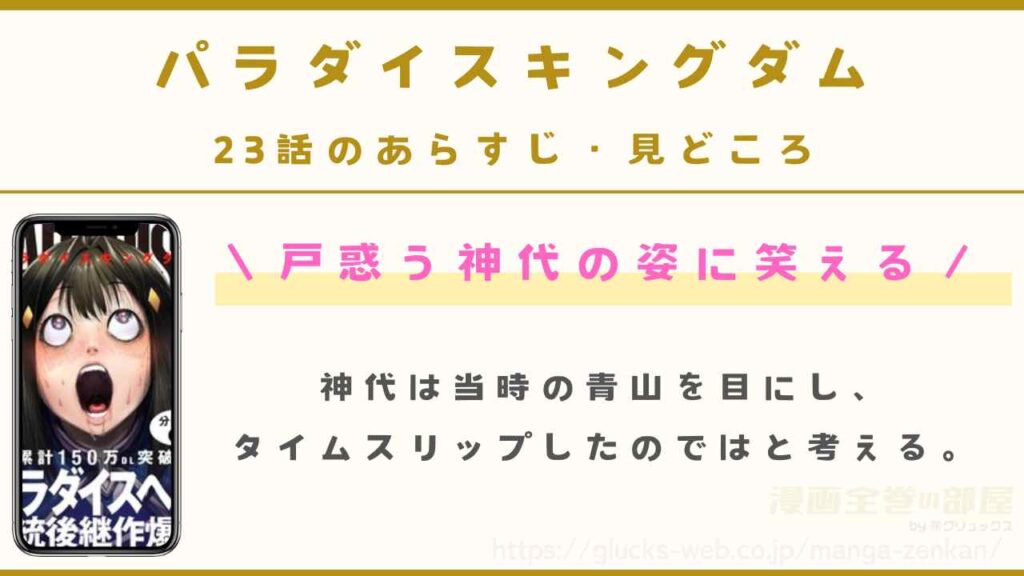 『パラダイスキングダム』23話のあらすじ・見どころ｜繰り返される謎の空間