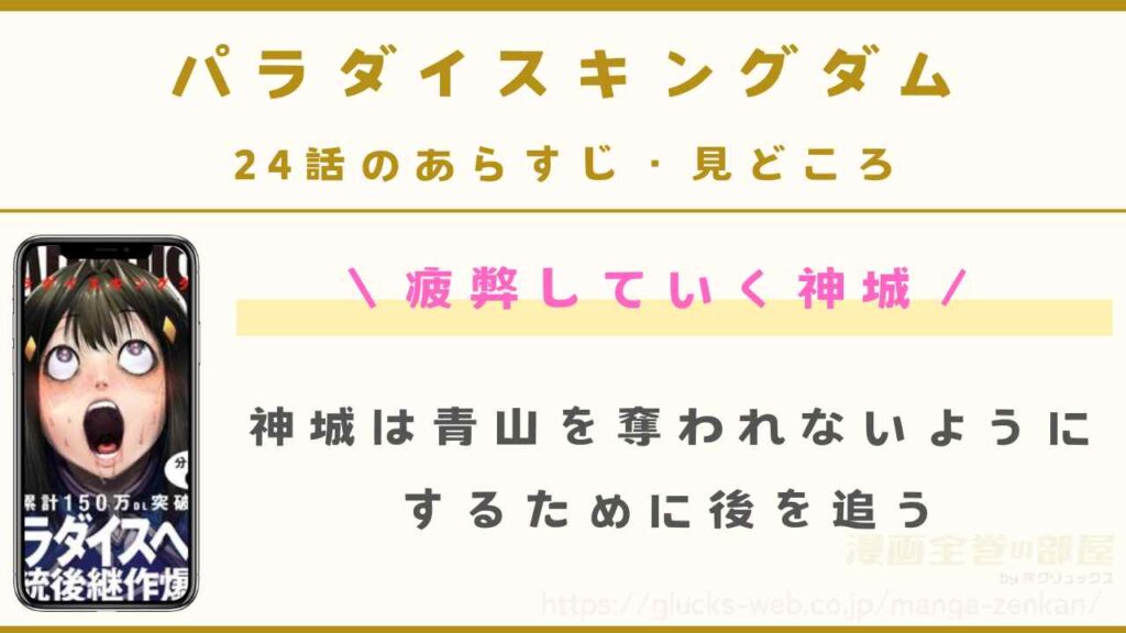 『パラダイスキングダム』24話（最新話）のあらすじ・見どころ｜1919の世界