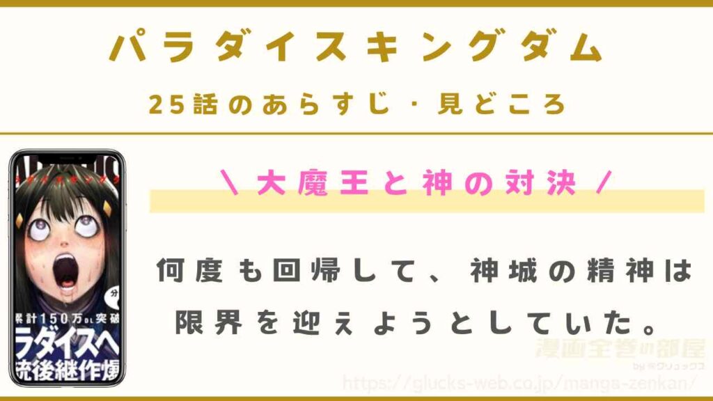 『パラダイスキングダム』25話（最新話）のあらすじ・見どころ｜大魔王と神の対決
