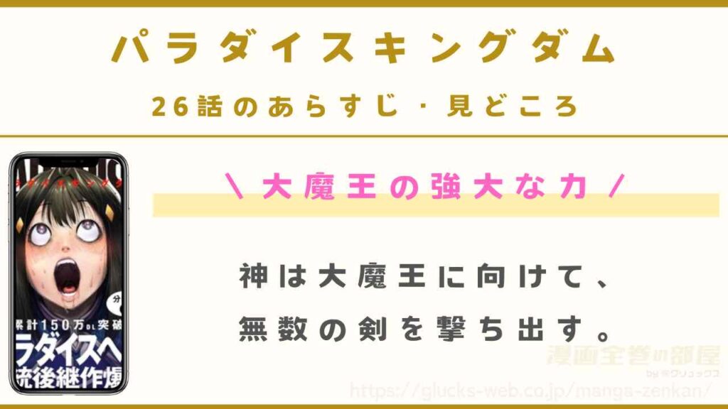 『パラダイスキングダム』26話のあらすじ・見どころ｜神城の帰還