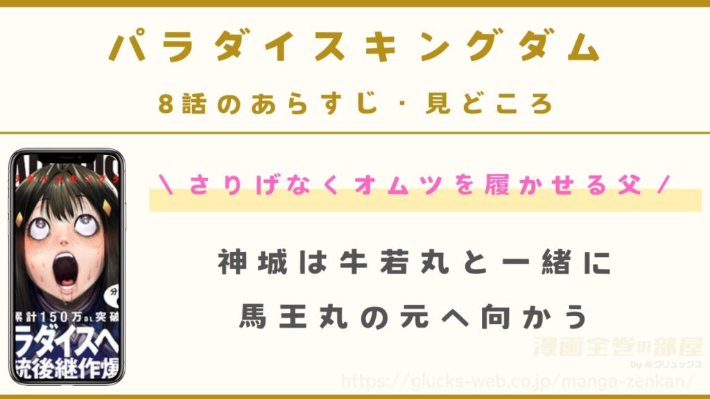 『パラダイスキングダム』8話のあらすじ・見どころ｜父の覚悟