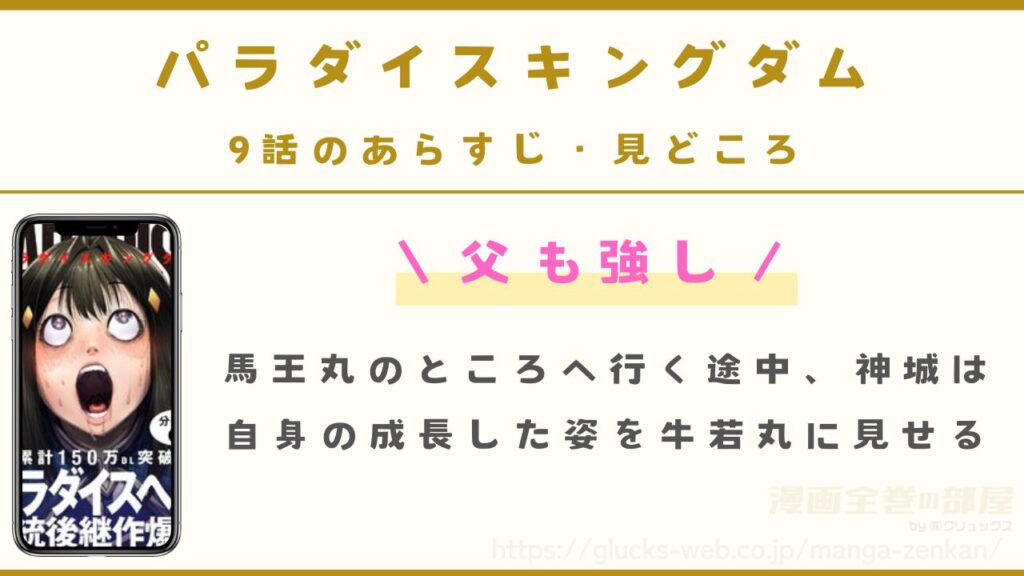 『パラダイスキングダム』9話のあらすじ・見どころ｜神城が強くなった理由