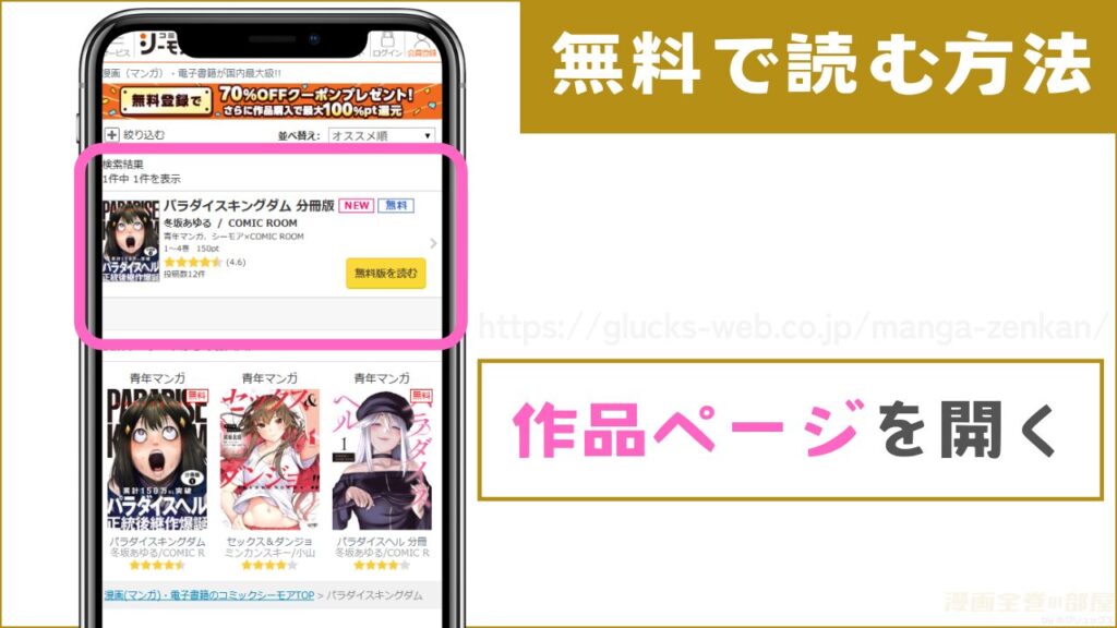 『パラダイスキングダム』を無料で読む手順