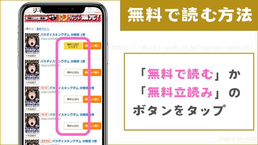 『パラダイスキングダム』を無料で読む手順2