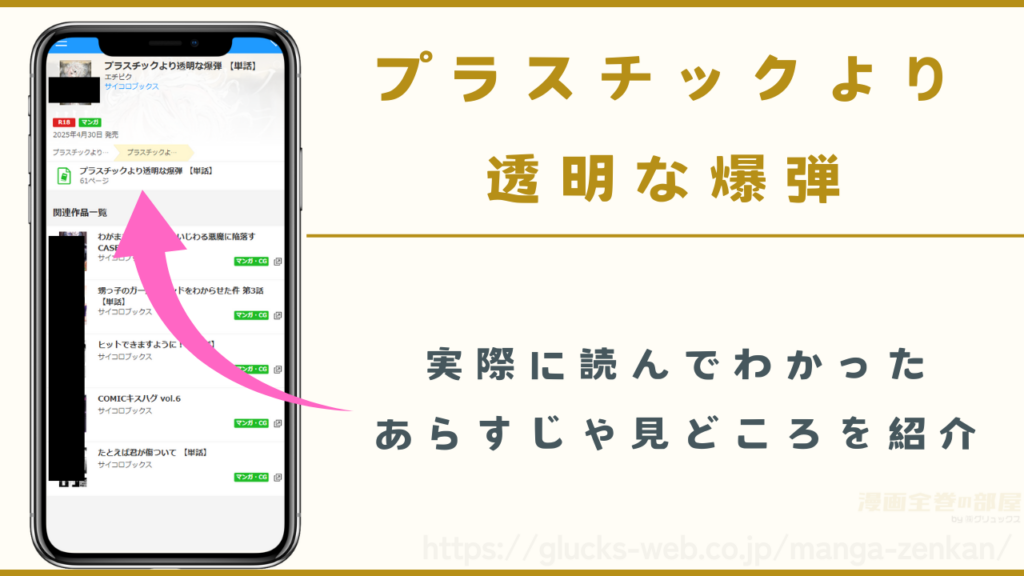 漫画『プラスチックより透明な爆弾』のあらすじや見どころ