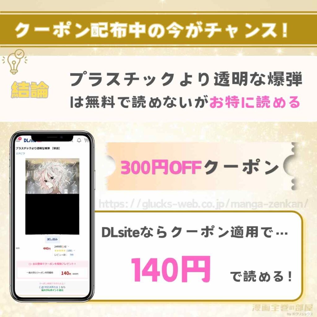 プラスチックより透明な爆弾