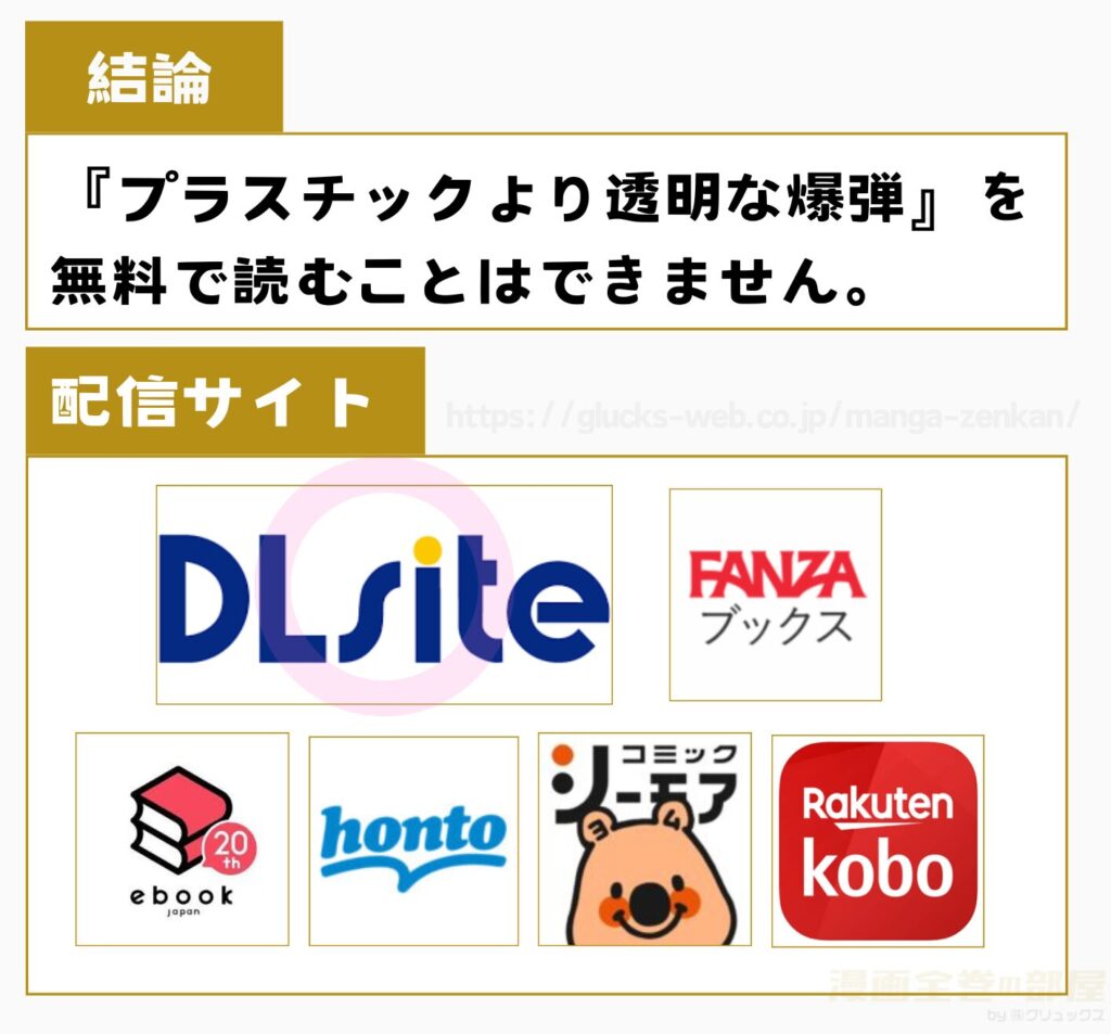 プラスチックより透明な爆弾