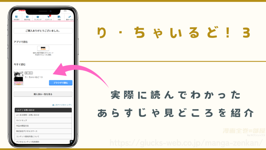 漫画『り・ちゃいるど!3』のあらすじや見どころ