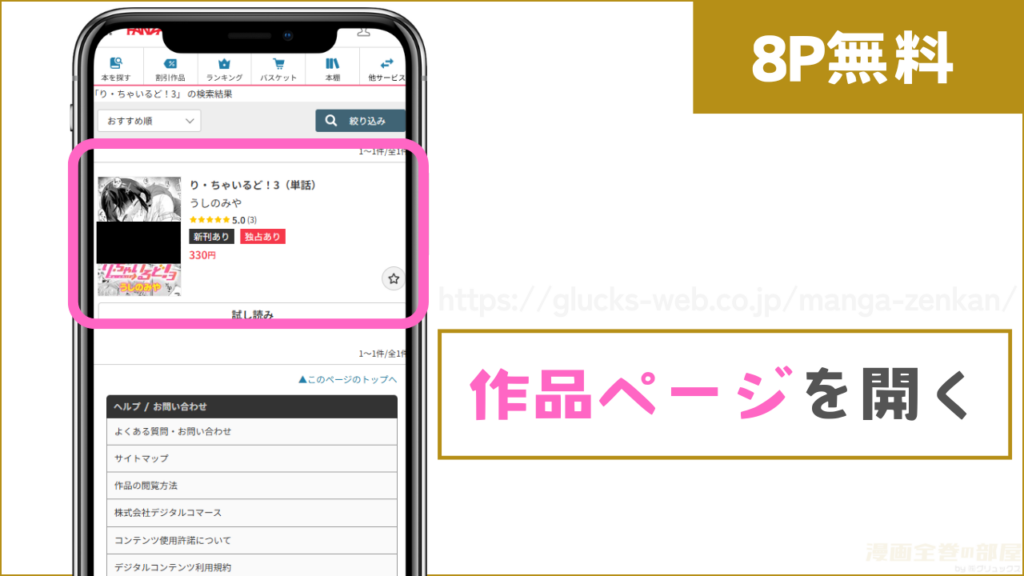 8ページ分を無料で試し読みする方法
