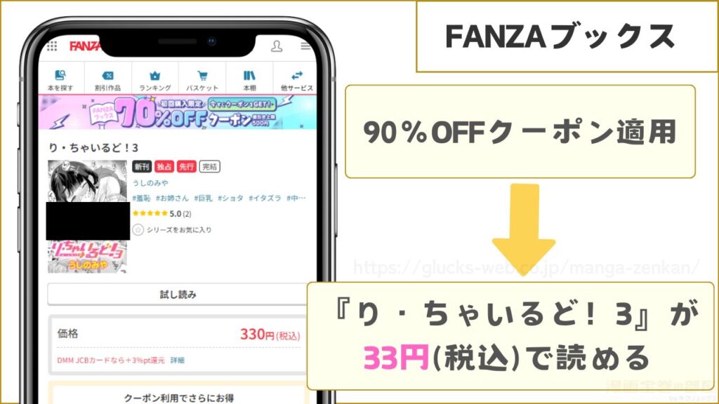 FANZAブックスなら『り・ちゃいるど!3』が33円で読める