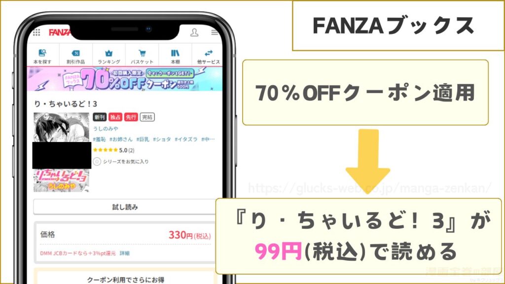 FANZAブックス|『り・ちゃいるど!3』が99円で読める