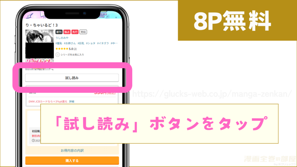 8ページ分を無料で試し読みする方法2