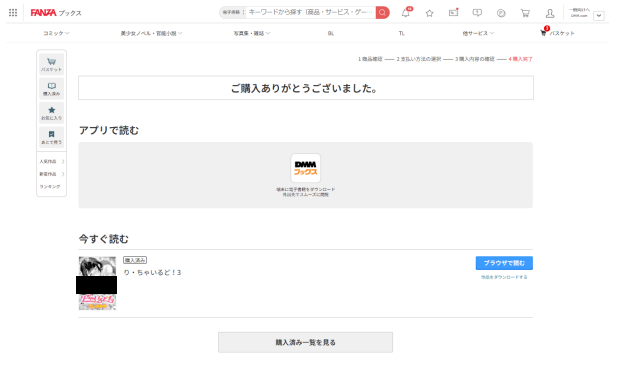 『り・ちゃいるど!3』の購入・閲覧証明