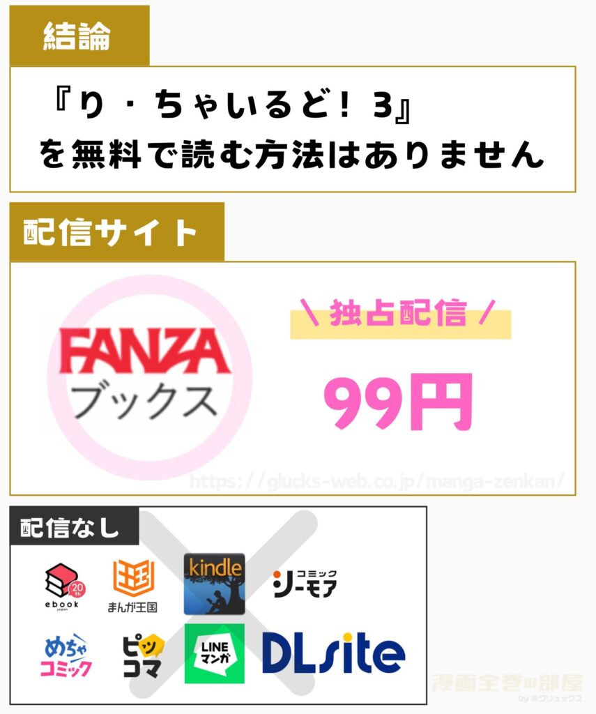 り・ちゃいるど!3