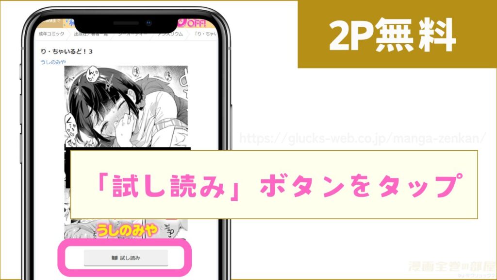 2ページ分を無料で試し読みする方法