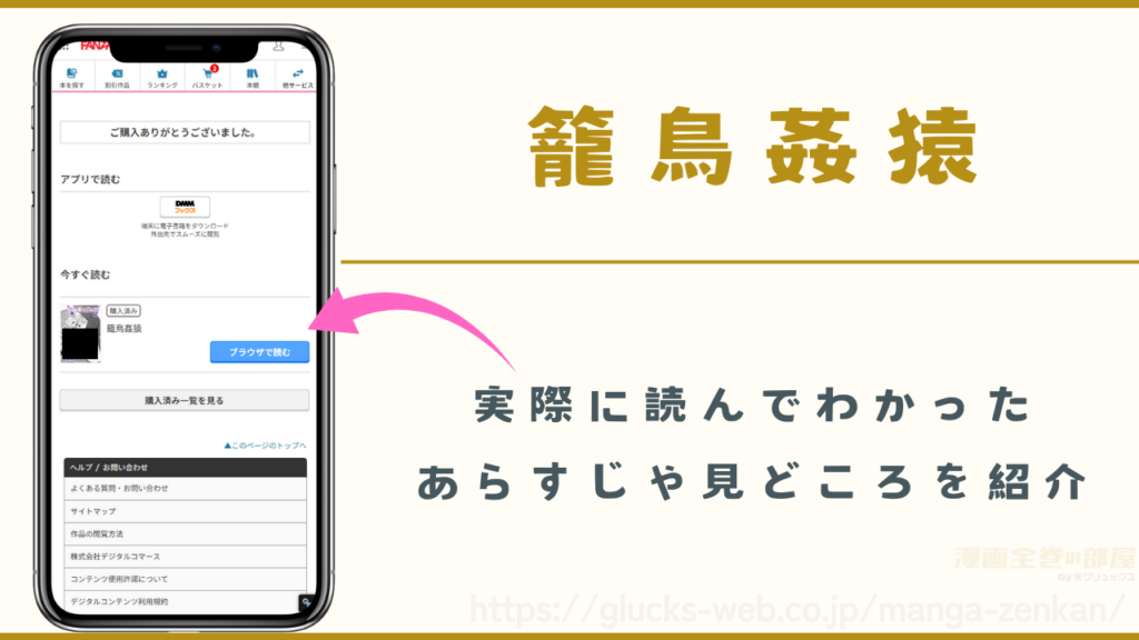 漫画『籠鳥姦猿』のあらすじや見どころ