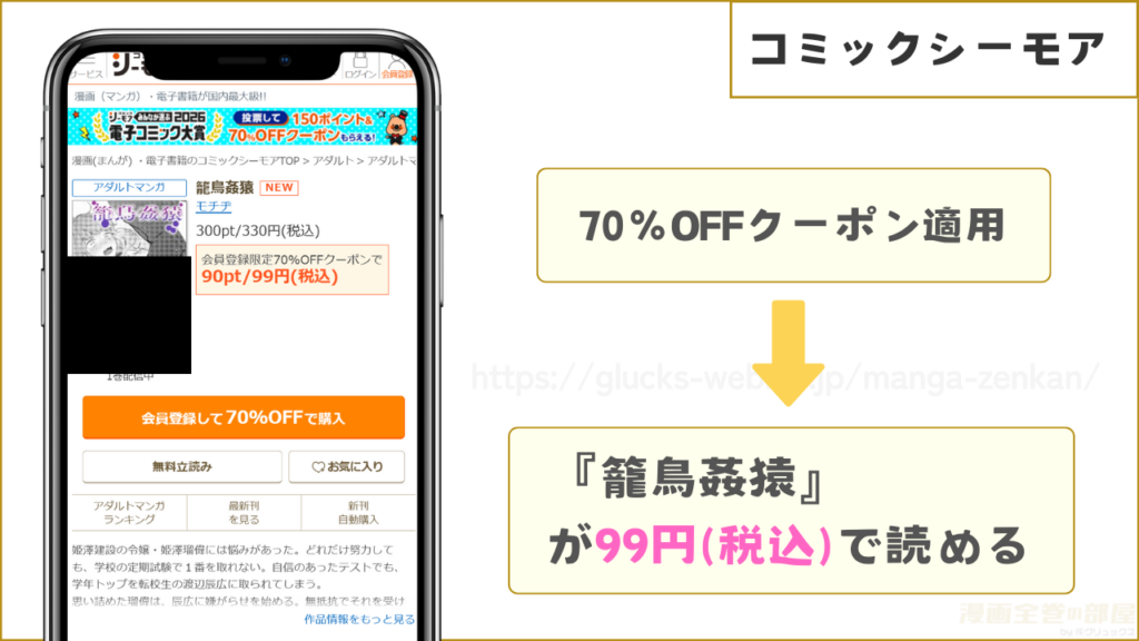 コミックシーモア｜『籠鳥姦猿』が99円で読める