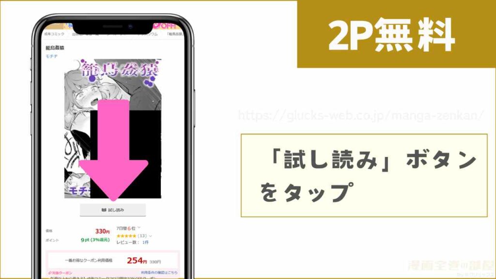 2ページ分を無料で試し読みする方法
