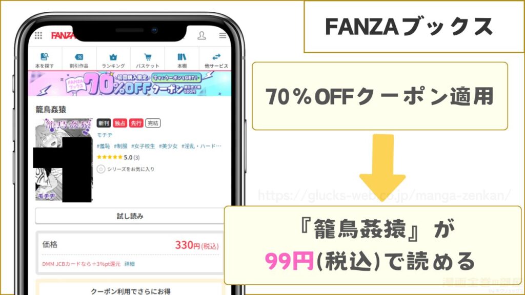 FANZAブックス|『籠鳥姦猿』が99円で読める