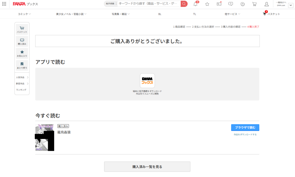 『籠鳥姦猿』の購入・閲覧証明