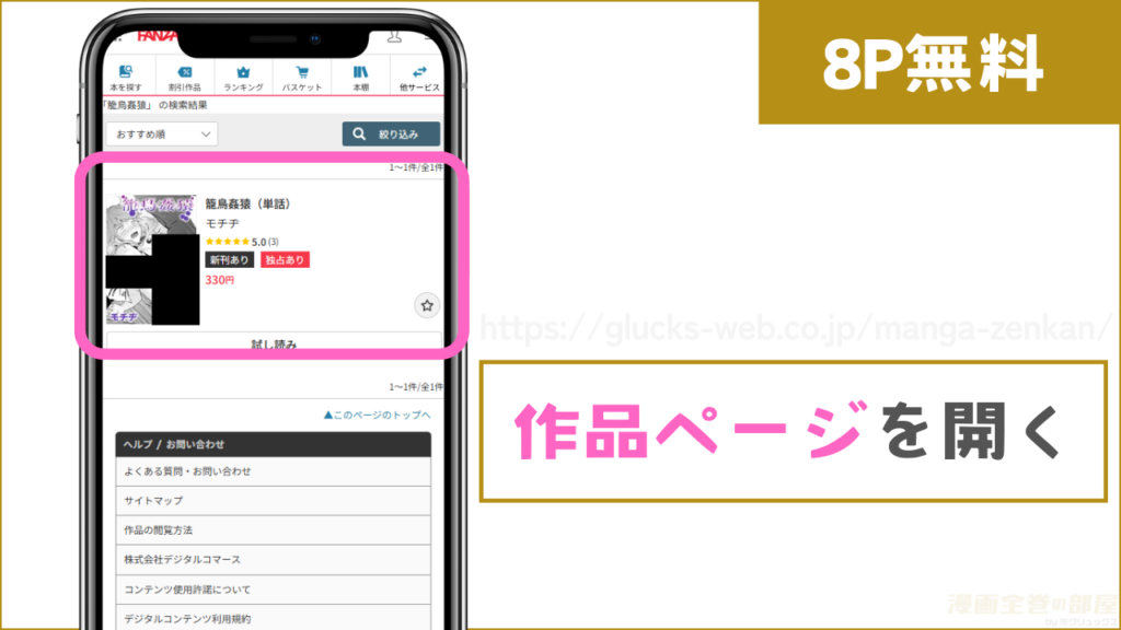 8ページ分を無料で試し読みする方法