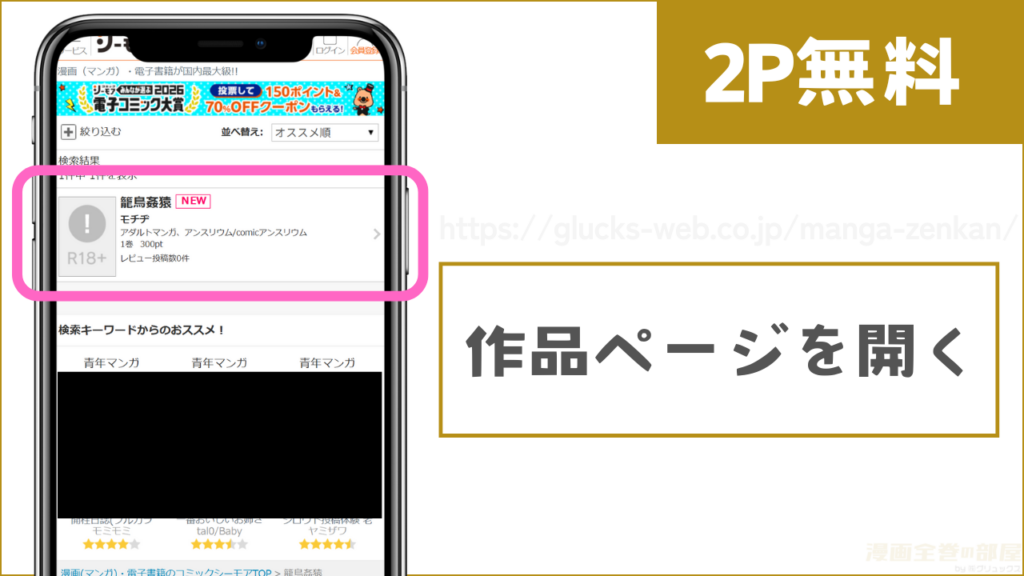 『籠鳥姦猿』を試し読みする方法1