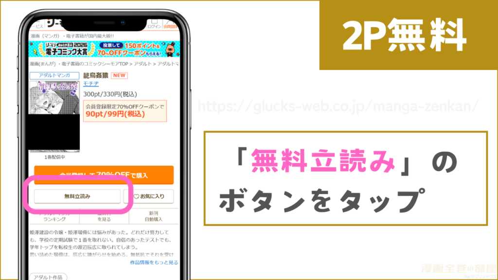 『籠鳥姦猿』を試し読みする方法2