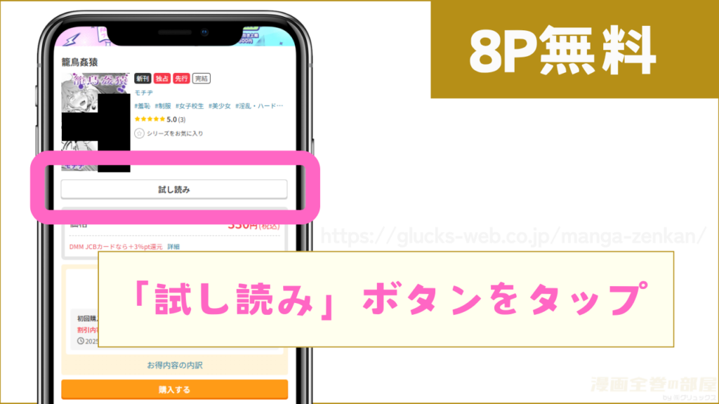 8ページ分を無料で試し読みする方法2