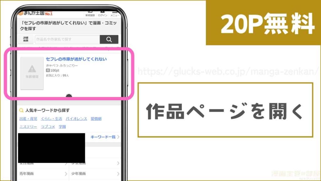 『セフレの市原が逃がしてくれない』を無料で読む手順1