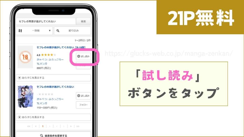 『セフレの市原が逃がしてくれない』を無料で読む手順
