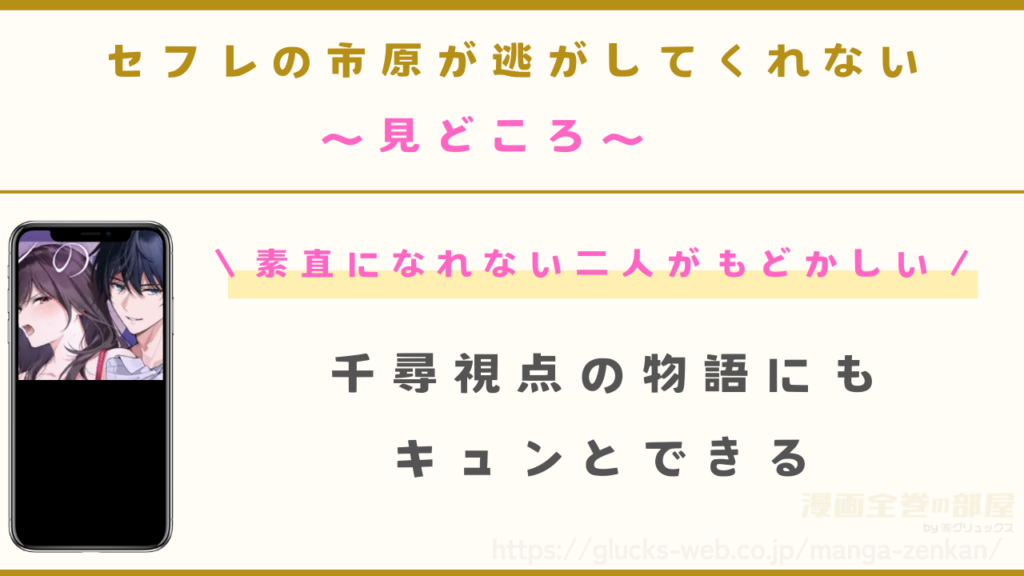 漫画『セフレの市原が逃がしてくれない』の見どころ