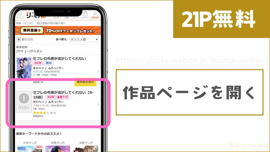 『セフレの市原が逃がしてくれない』を無料で読む手順1