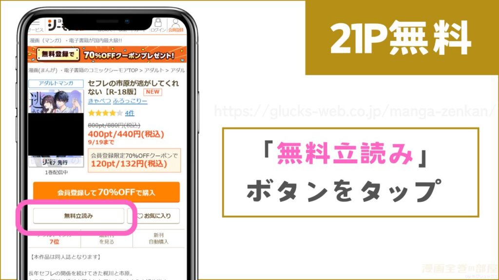 『セフレの市原が逃がしてくれない』を無料で読む手順2