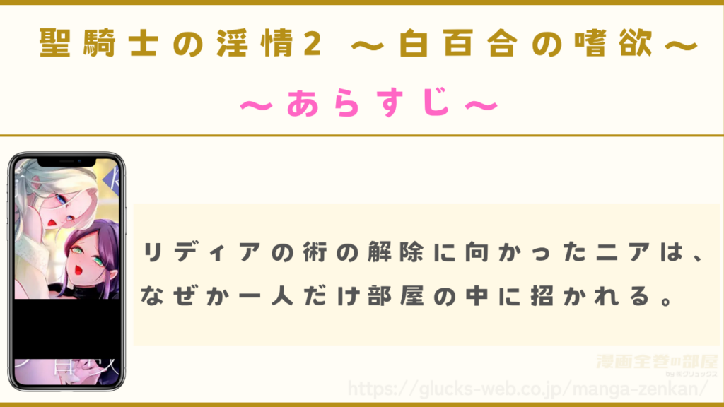 漫画『聖騎士の淫情2 ~白百合の嗜欲~』のあらすじ