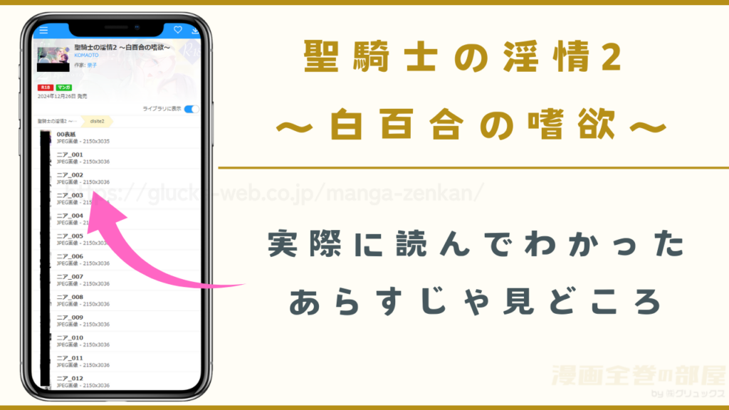 漫画『聖騎士の淫情2 ~白百合の嗜欲~』のあらすじや見どころ