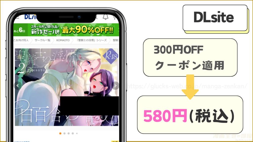 DLsiteでのみ『聖騎士の淫情2 ~白百合の嗜欲~』が580円で読める