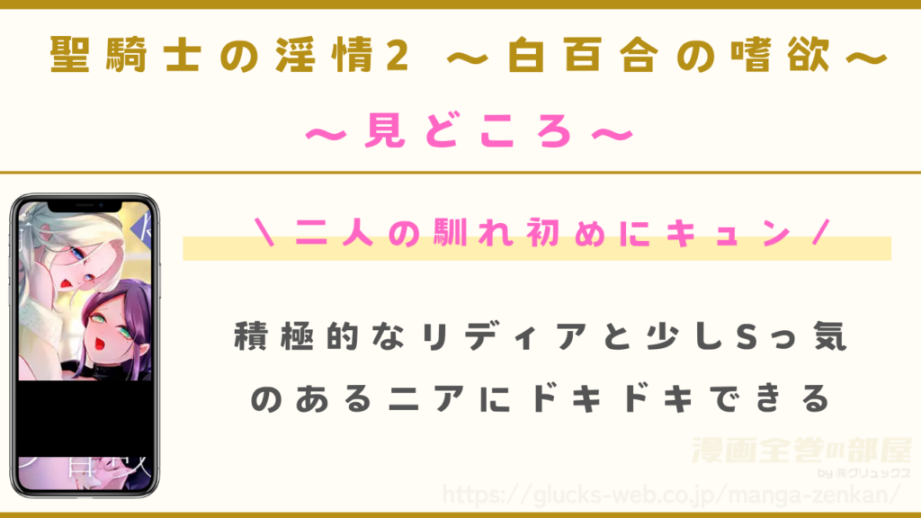 漫画『聖騎士の淫情2 ~白百合の嗜欲~』の見どころ