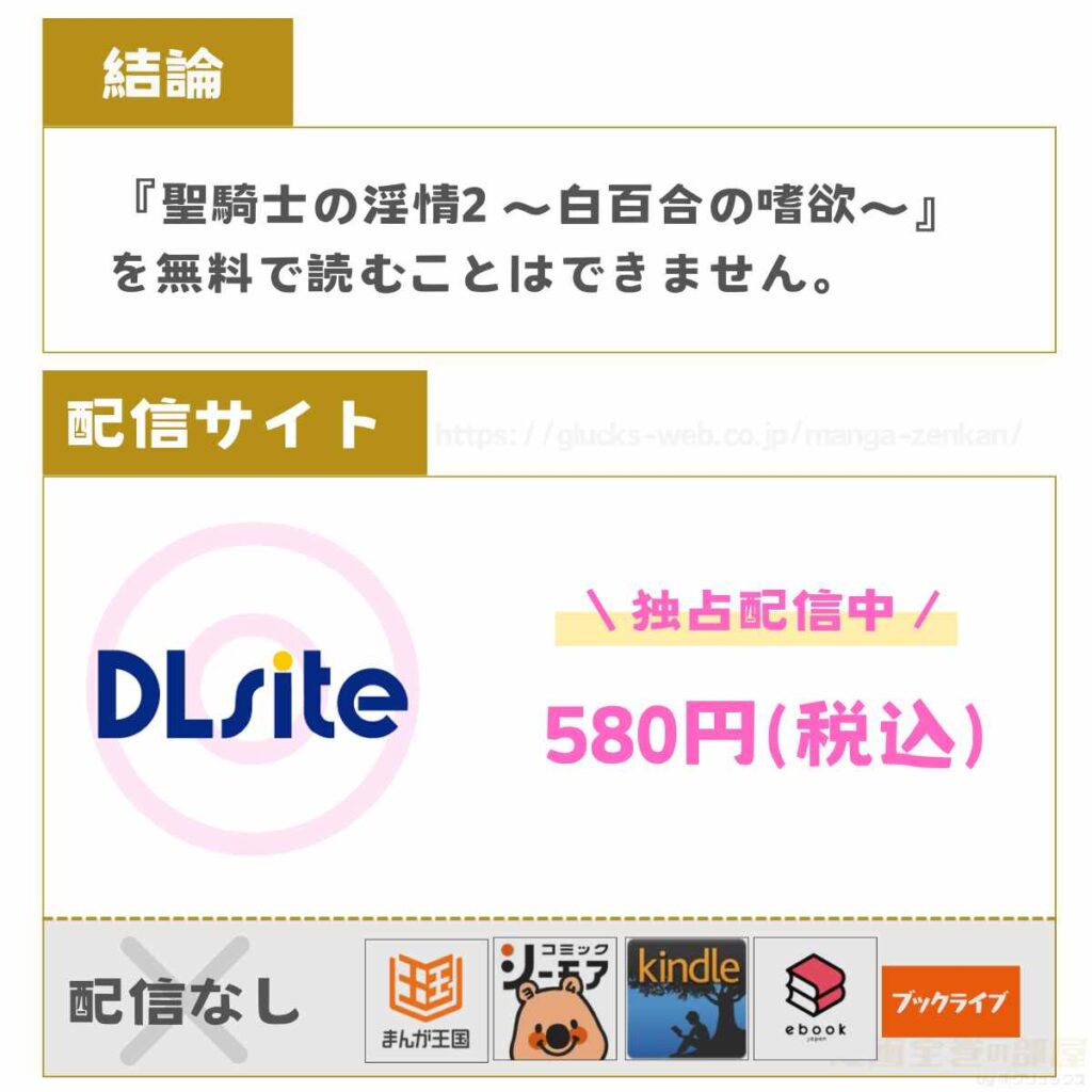 聖騎士の淫情2 ～白百合の嗜欲～