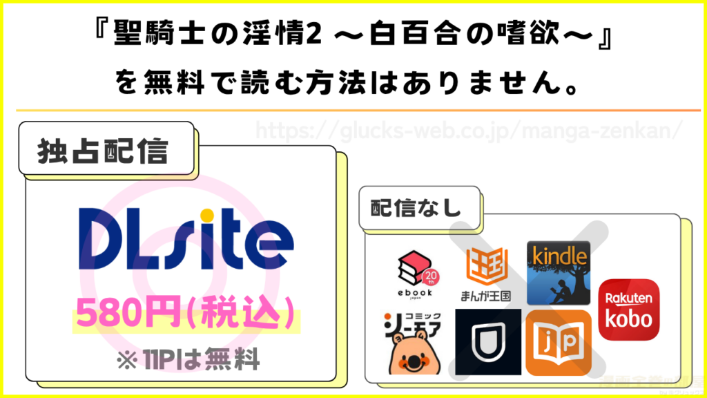 漫画『聖騎士の淫情2 ~白百合の嗜欲~』を無料で読めるサイトやアプリを調査