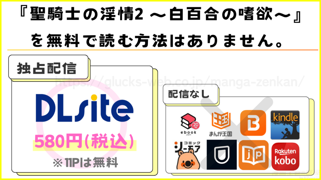 漫画『聖騎士の淫情2 ~白百合の嗜欲~』を無料で読めるサイトやアプリを調査