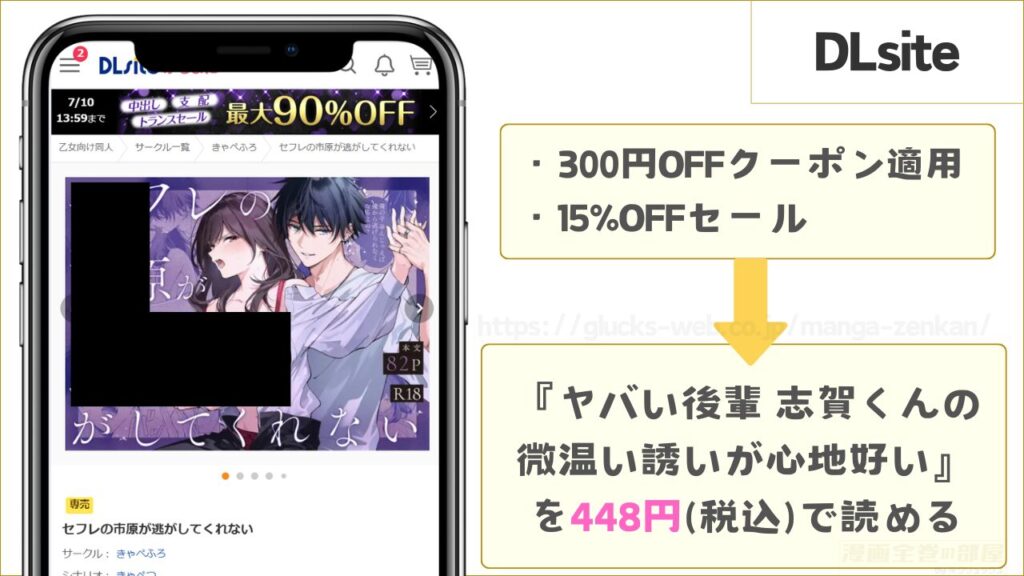 DLsiteなら『セフレの市原が逃がしてくれない』が448円で読める