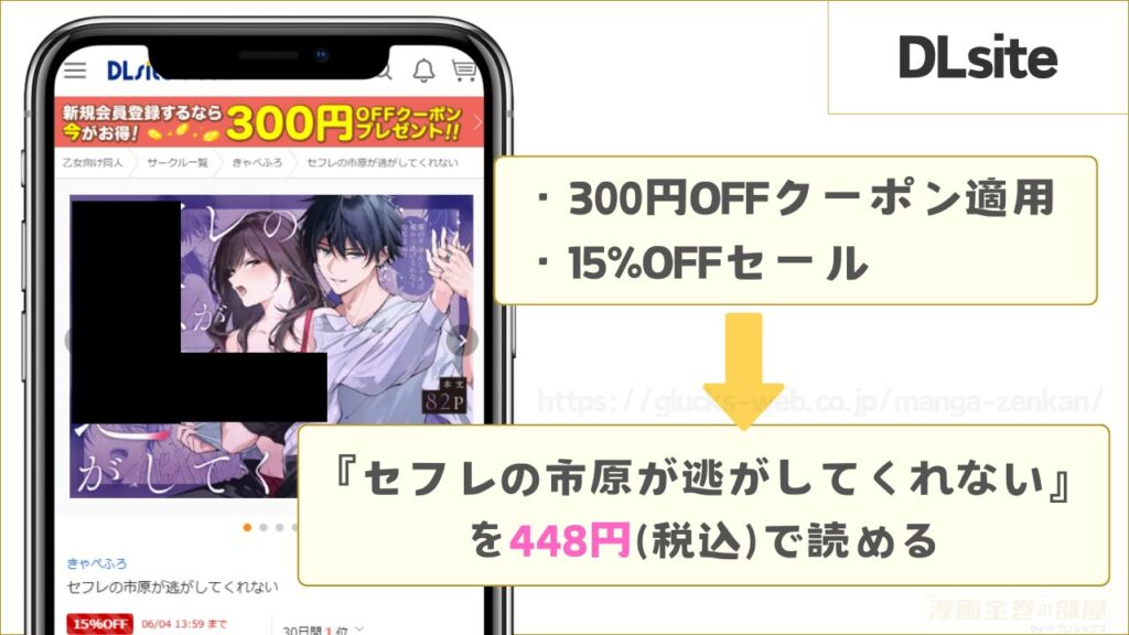 DLsiteなら『セフレの市原が逃がしてくれない』が448円で読める