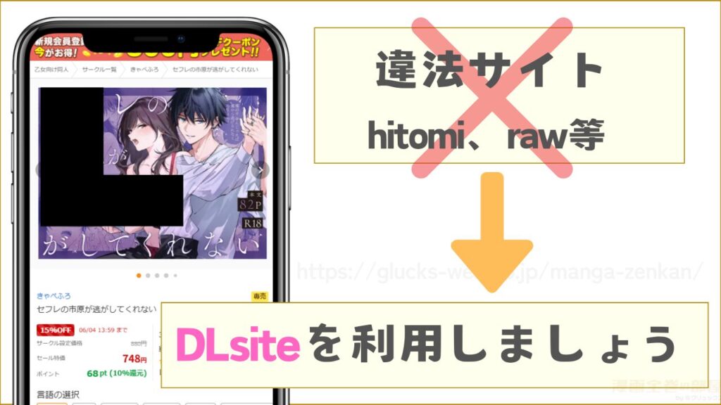 『セフレの市原が逃がしてくれない』はhitomiやrawで読むことはできない