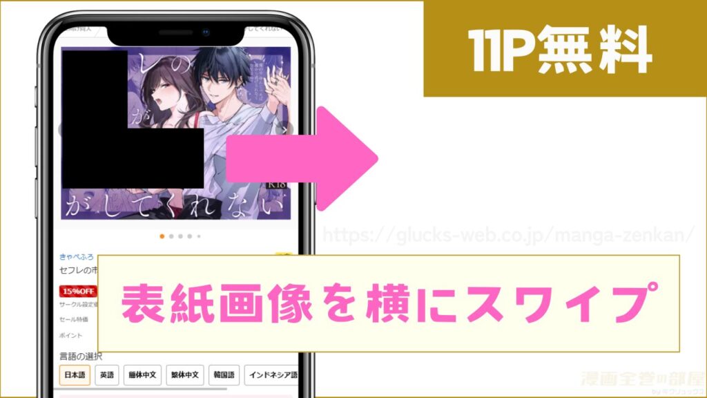 『セフレの市原が逃がしてくれない』の特設サイトにアクセス