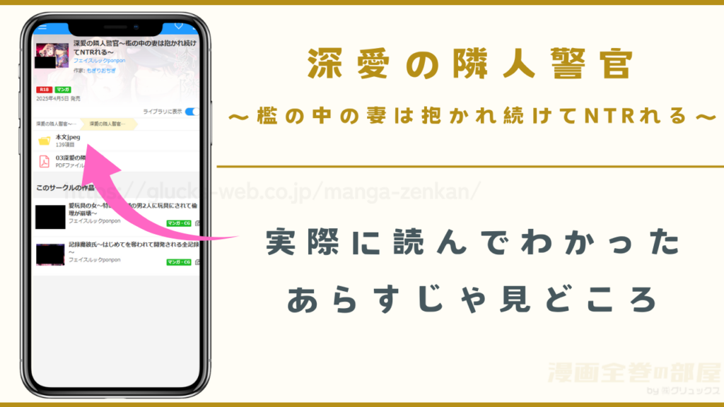 漫画『深愛の隣人警官~檻の中の妻は抱かれ続けてNTRれる~』のあらすじや見どころ