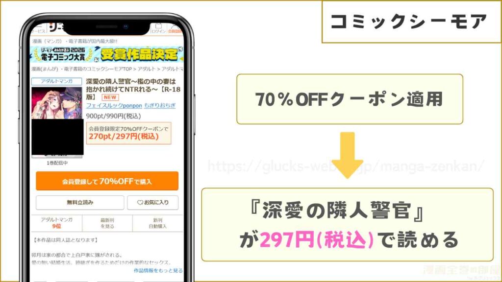 コミックシーモアなら『深愛の隣人警官～檻の中の妻は抱かれ続けてNTRれる～』が297円で読める