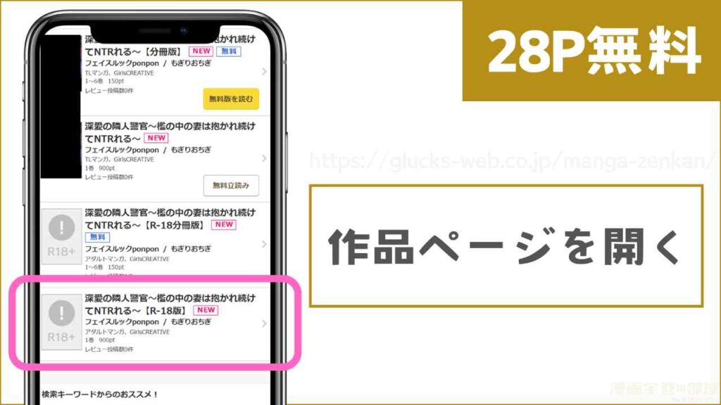 コミックシーモアで『深愛の隣人警官～檻の中の妻は抱かれ続けてNTRれる～』を試し読みする方法1